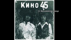 Минуса для соло гитары альбом ,,45" с вокалом.