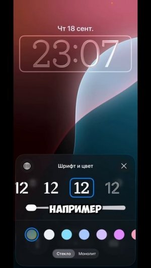 Как изменить размер часов на IOS 26