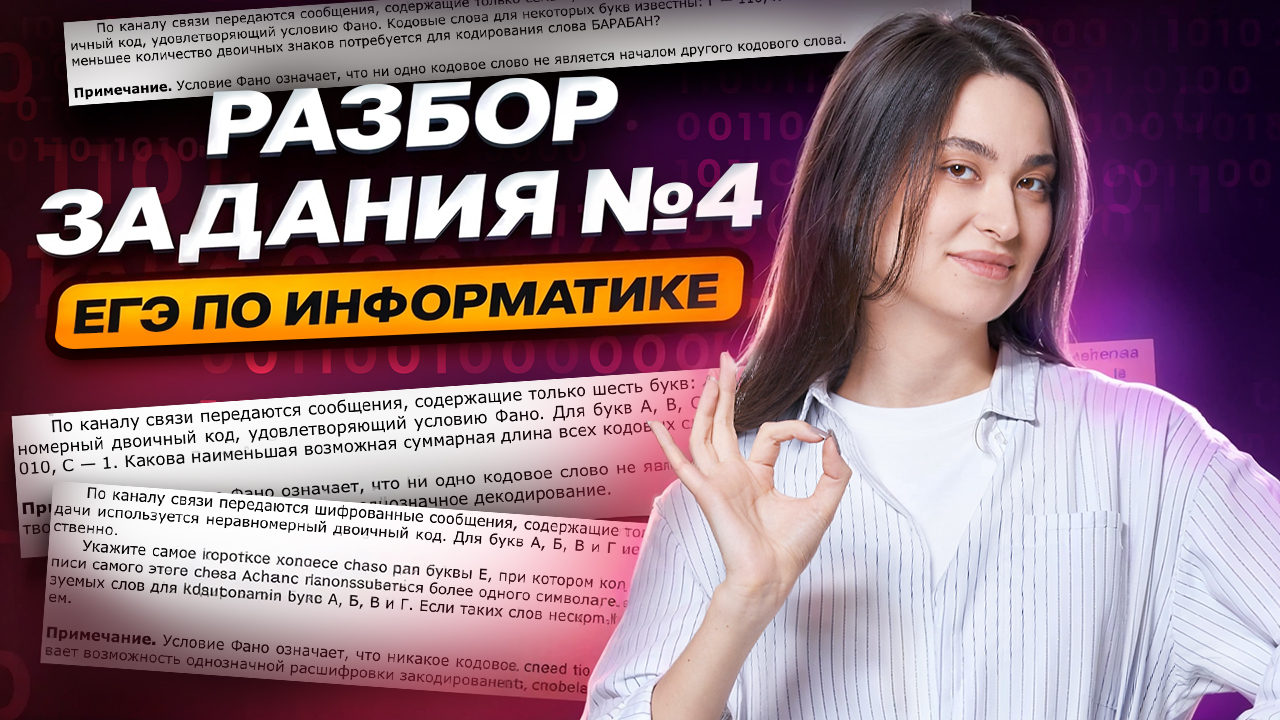 Разбор 4 задания из ЕГЭ по информатике | Информатика ЕГЭ | Умскул
