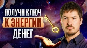 Легкий способ как привлечь ЭНЕРГИЮ денег в свою жизнь! / Финансовый поток в натальной карте