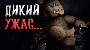 Мне СТРАШНО играть в ЭТОТ фнаф РЕМЕЙК! / Those Nights at Fredbear's 2015 Remake Demo #1