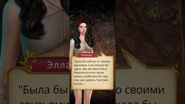 Сердце Треспии | 2 сезон | 11 серия