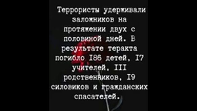 Урок памяти "Мы помним Беслан" смотреть онлайн