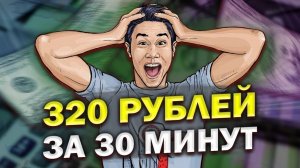 ТОПОВЫЙ ЗАРАБОТОК В ИНТЕРНЕТЕ БЕЗ ВЛОЖЕНИЙ 2025 КАК ЗАРАБОТАТЬ ДЕНЬГИ В ИНТЕРНЕТЕ БЕЗ ВЛОЖЕНИЙ 2025