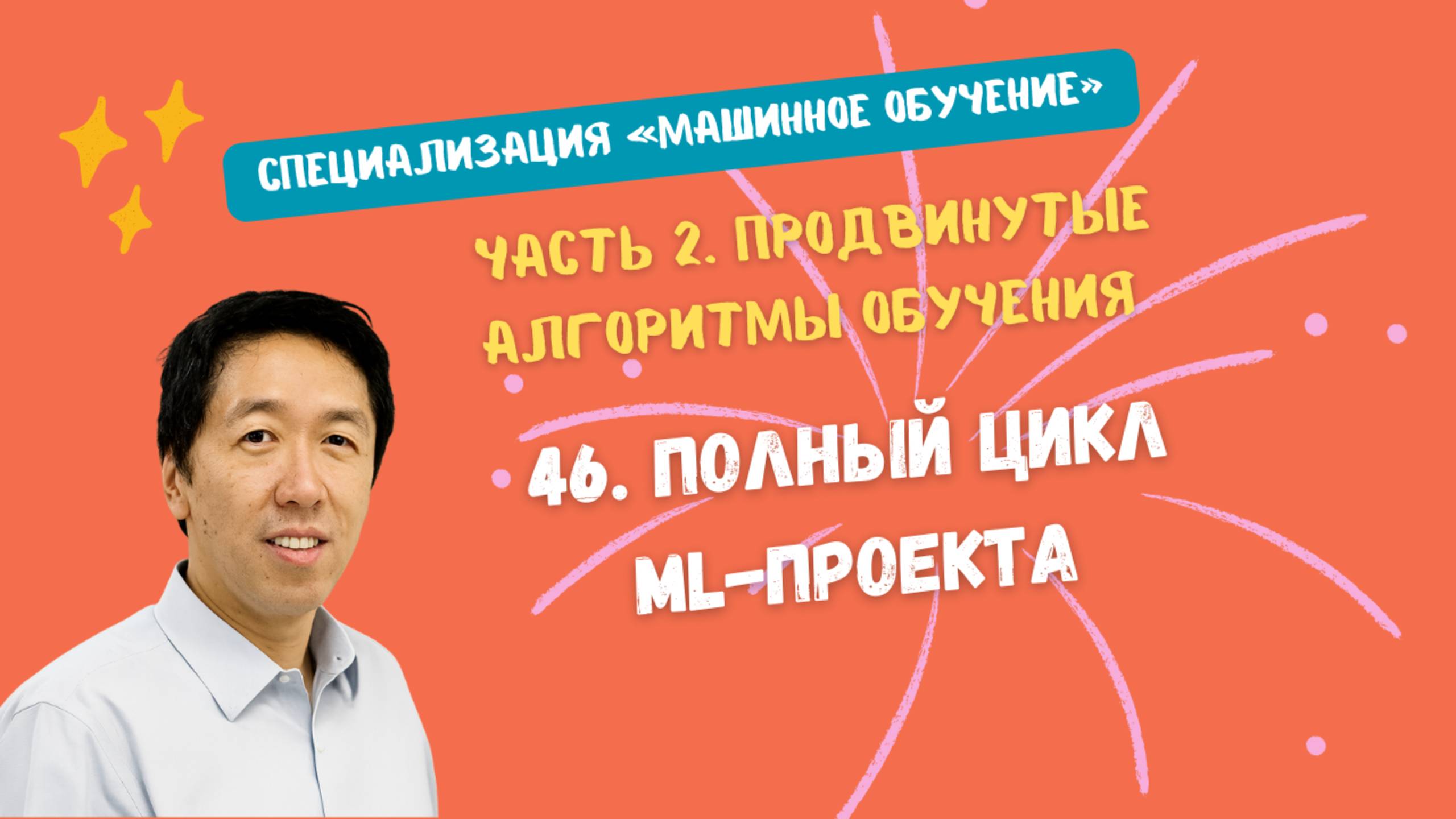 46.Полный цикл ML-проекта смотреть онлайн