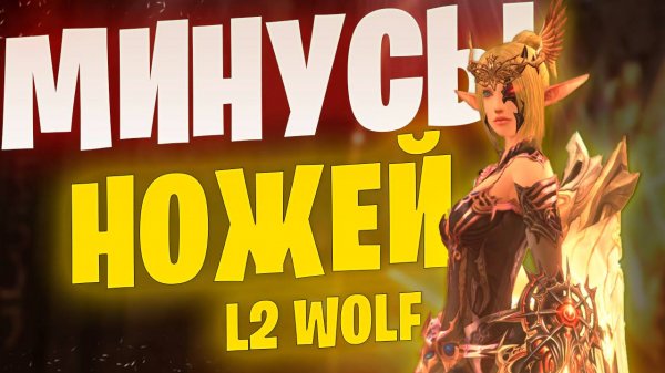 И это РЕВОРК? Играем на PW в Lineage 2 Project Wolf