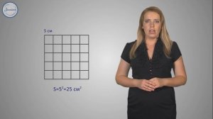 Математика 5 класс. Площадь. Формулы площади прямоугольника и квадрата