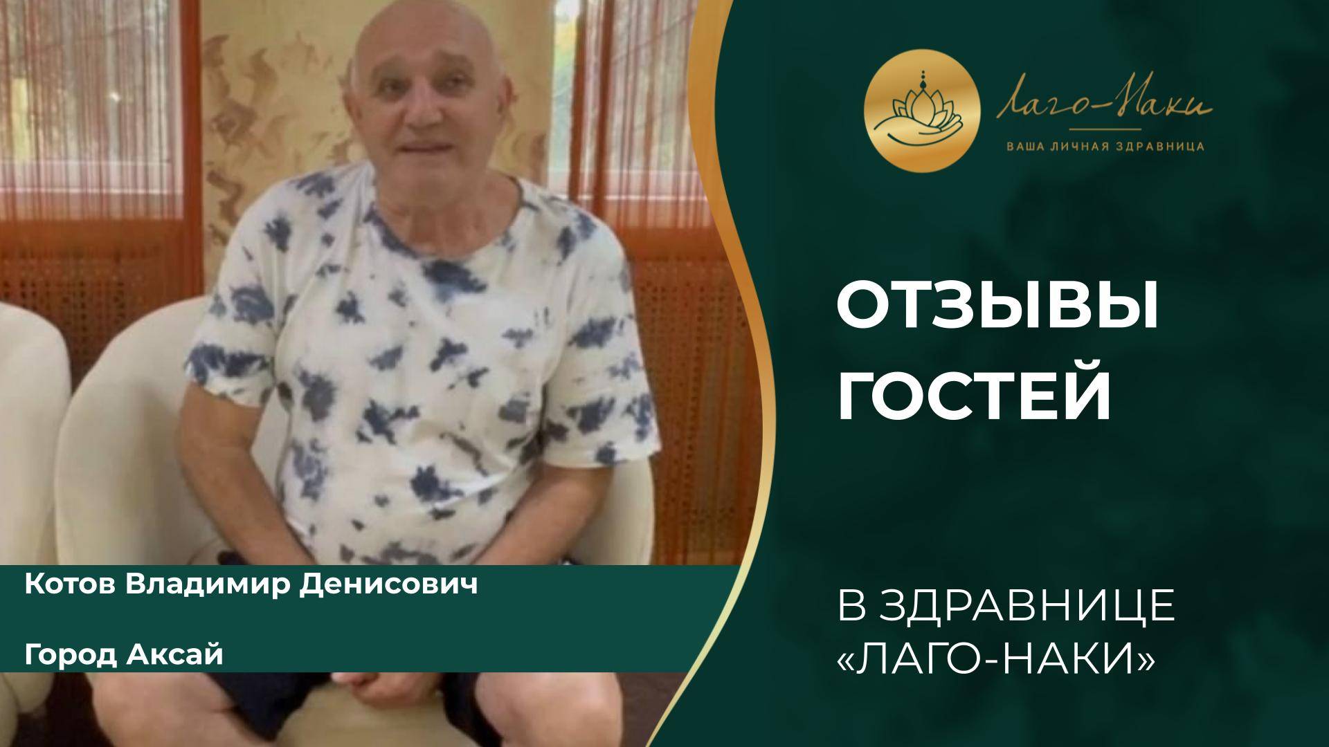 КОТОВ ВЛАДИМИР ДЕНИСОВИЧ, ГОРОД АКСАЙ смотреть онлайн