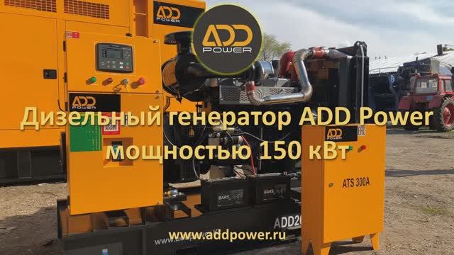Обзор дизельного генератора ADD200R в открытом исполнении смотреть онлайн