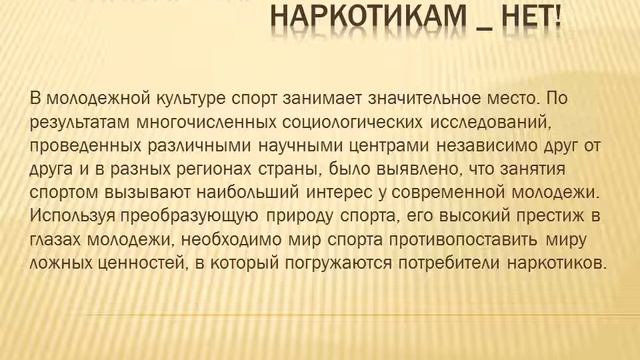 СПОРТУ -ДА,НАРКОТИКАМ -НЕТ! смотреть онлайн
