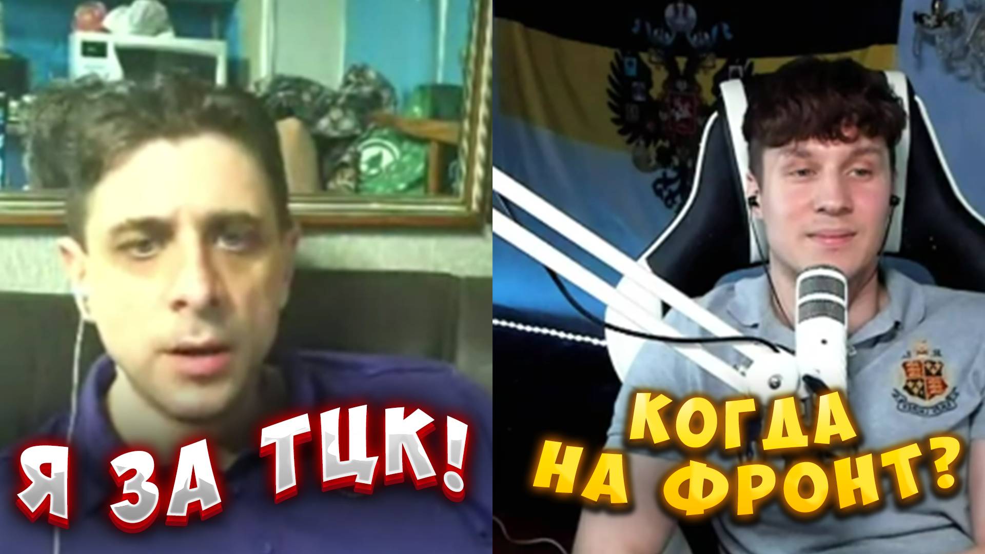 БЛОГЕРЫ ОПРАВДЫВАЮТ ТЦК смотреть онлайн