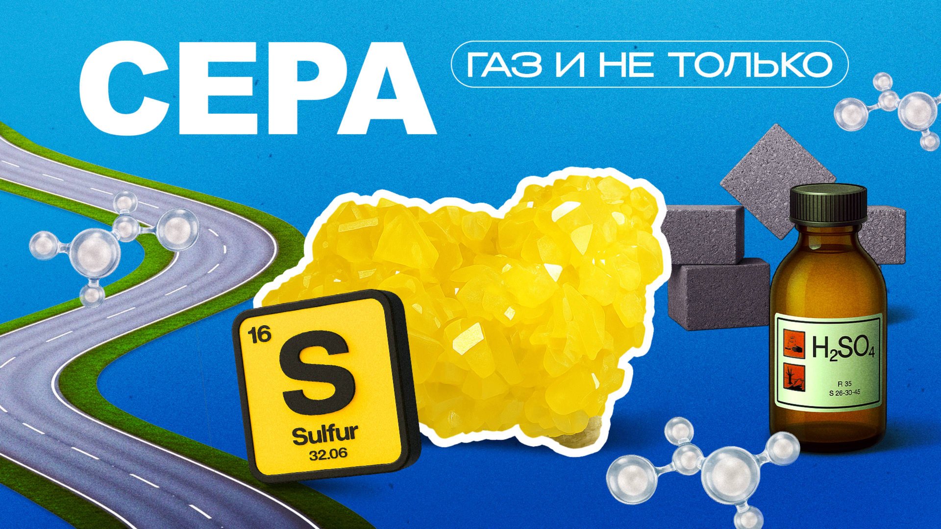 Сера | Газ и не только смотреть онлайн