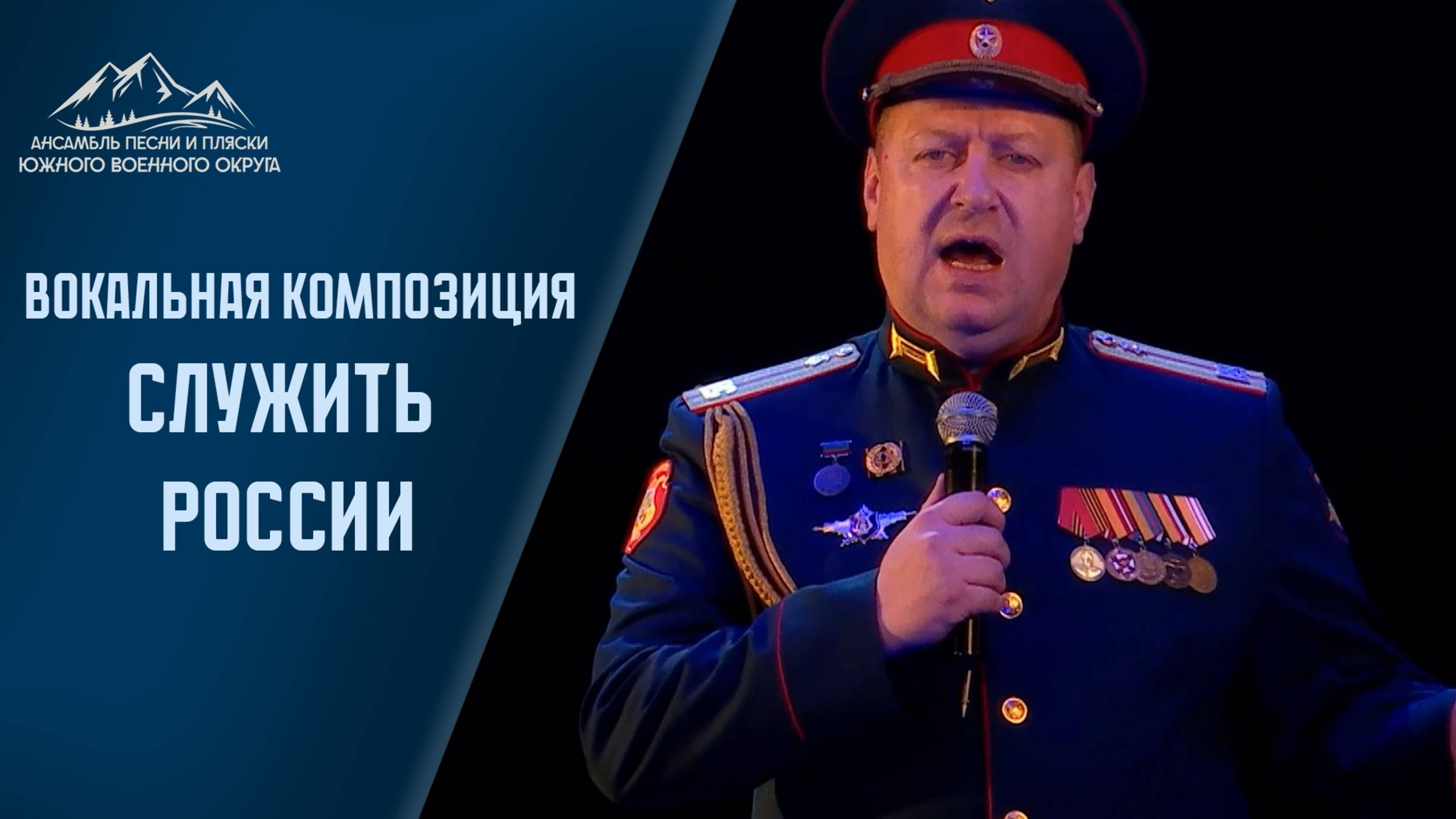 Служить России - АПИП ЮВО. #Россия #офицеры #военные