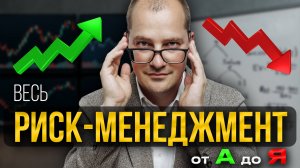 Как контролировать риски: простая схема из 3 шагов [Риск-менеджмент]