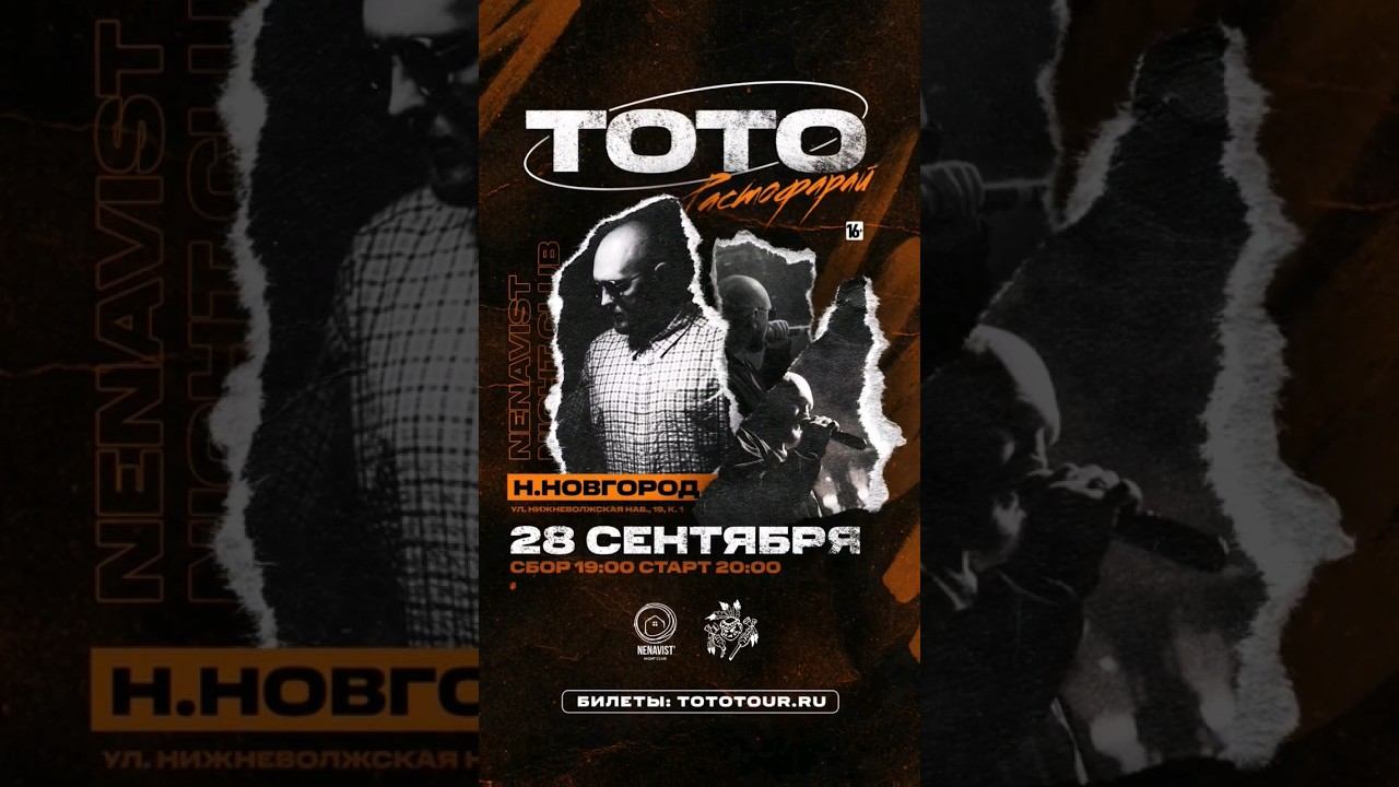 Тото в Нижнем Новгороде 28 сентября// билеты на tototour.ru #music смотреть онлайн