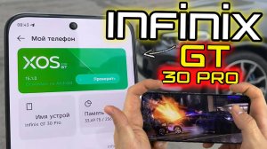 INFINIX GT 30 PRO - телефон С ТРИГГЕРАМИ❤️ и ЭКРАНОМ 144ГЦ! 🔥