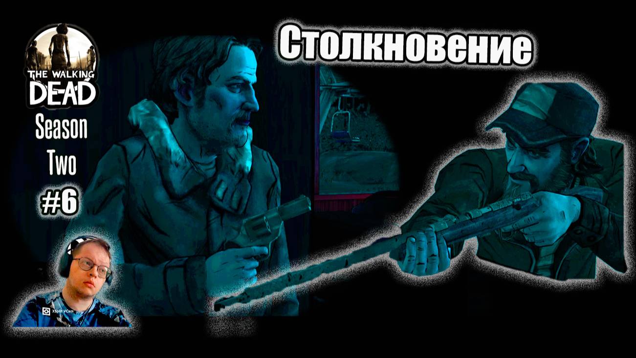The Walking Dead Season Two 6 серия - Столкновение смотреть онлайн