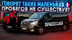 ОТ ГЕРМАНИИ ДО ВАС: Renault Trafic SpaceClass под заказ. Пробег 48К.
