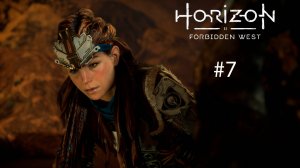 Horizon Forbidden West Complete Edition #7 - Тень из прошлого