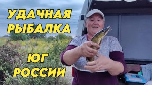 983 Рыбалка удалась/Осенний сад на Кубани/Жизнь семьи пенсионеров на юге