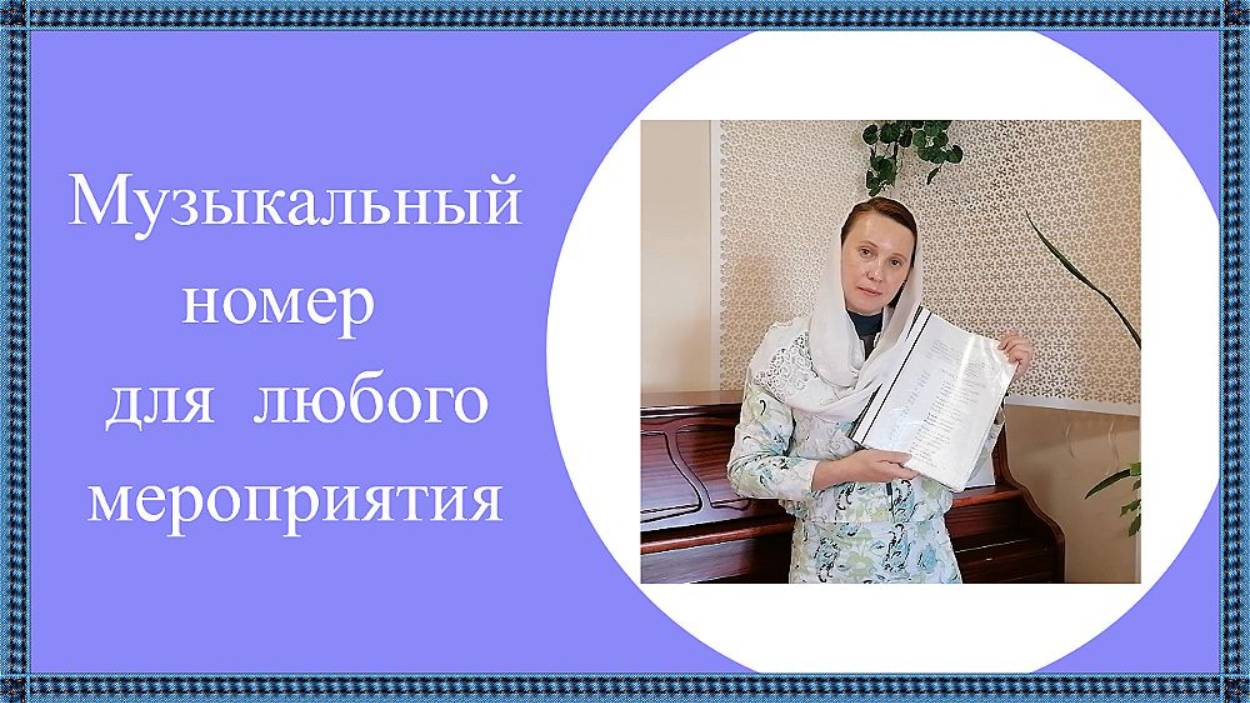 Песня Мой Бог со мной