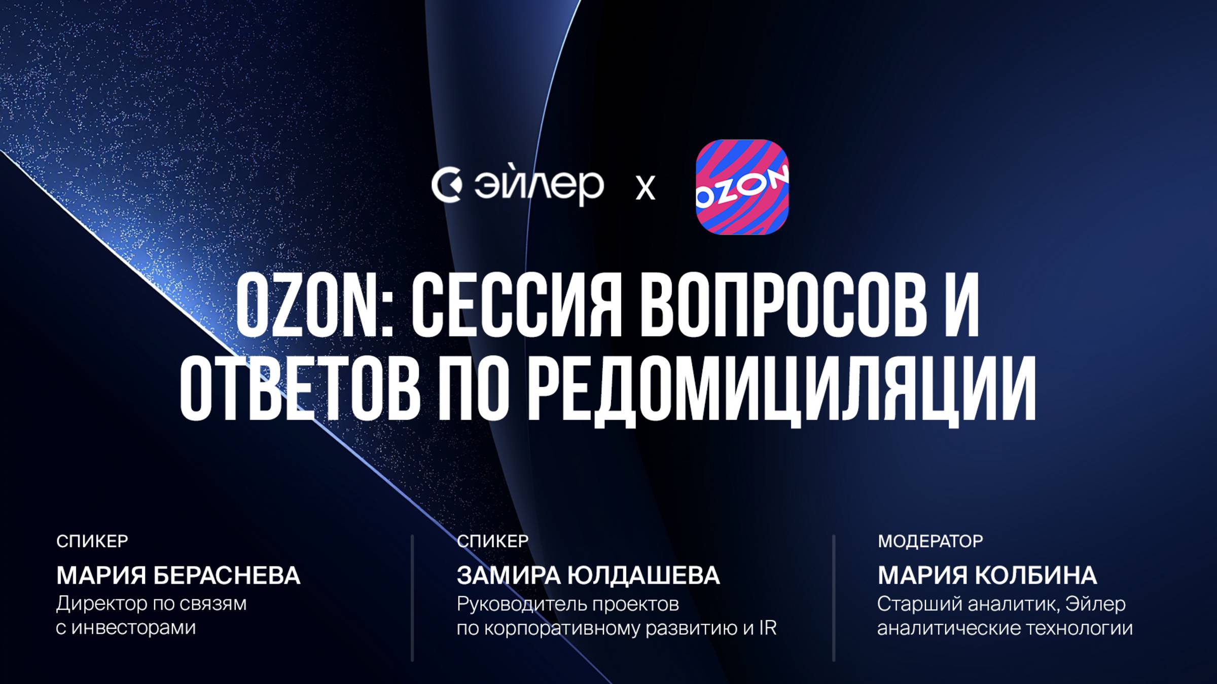 Сессия вопросов и ответов с Озон смотреть онлайн