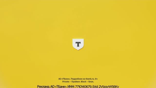 Т-Банк - Только вперед