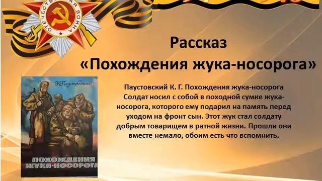 Рекомендательный список художественных произведений для детей о ВОВ смотреть онлайн