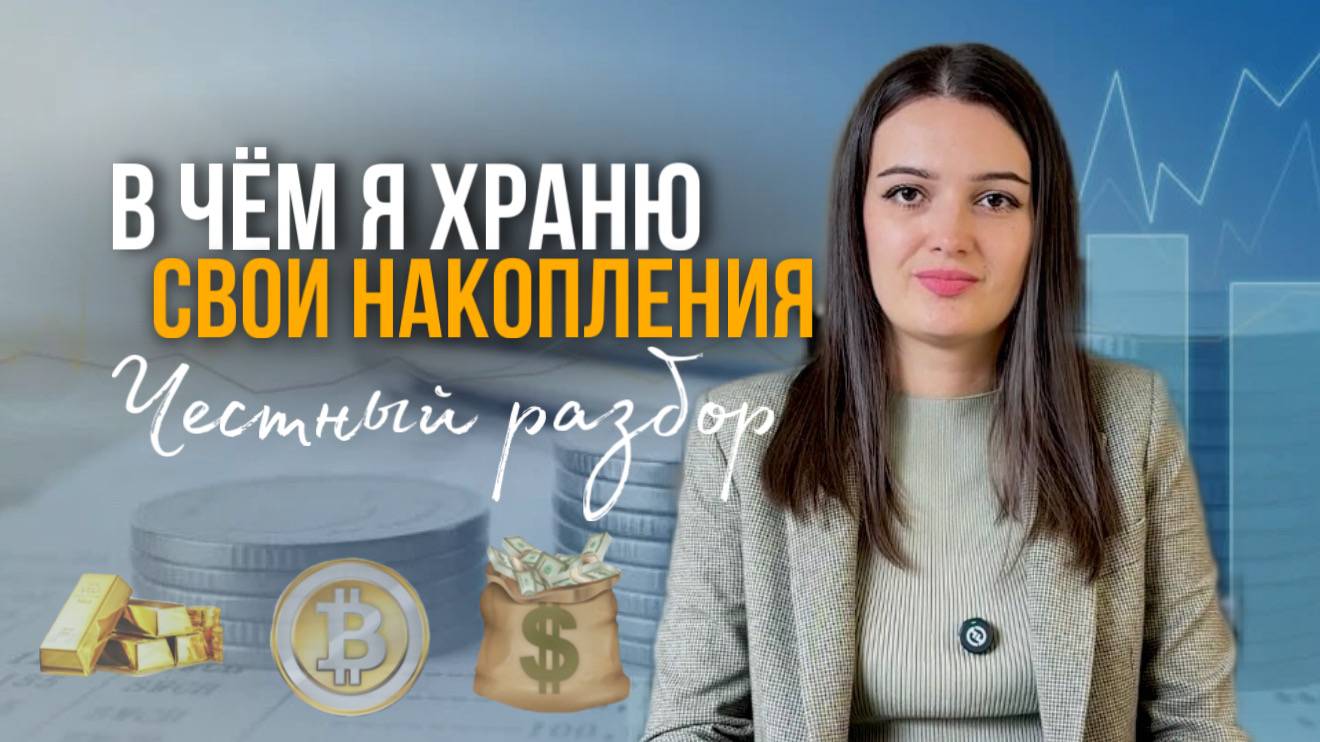 Что реально работает в 2025. Мой инвестиционный план. смотреть онлайн