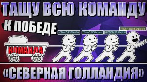 Тащу всю команду к победе в War Thunder. Лучший бой