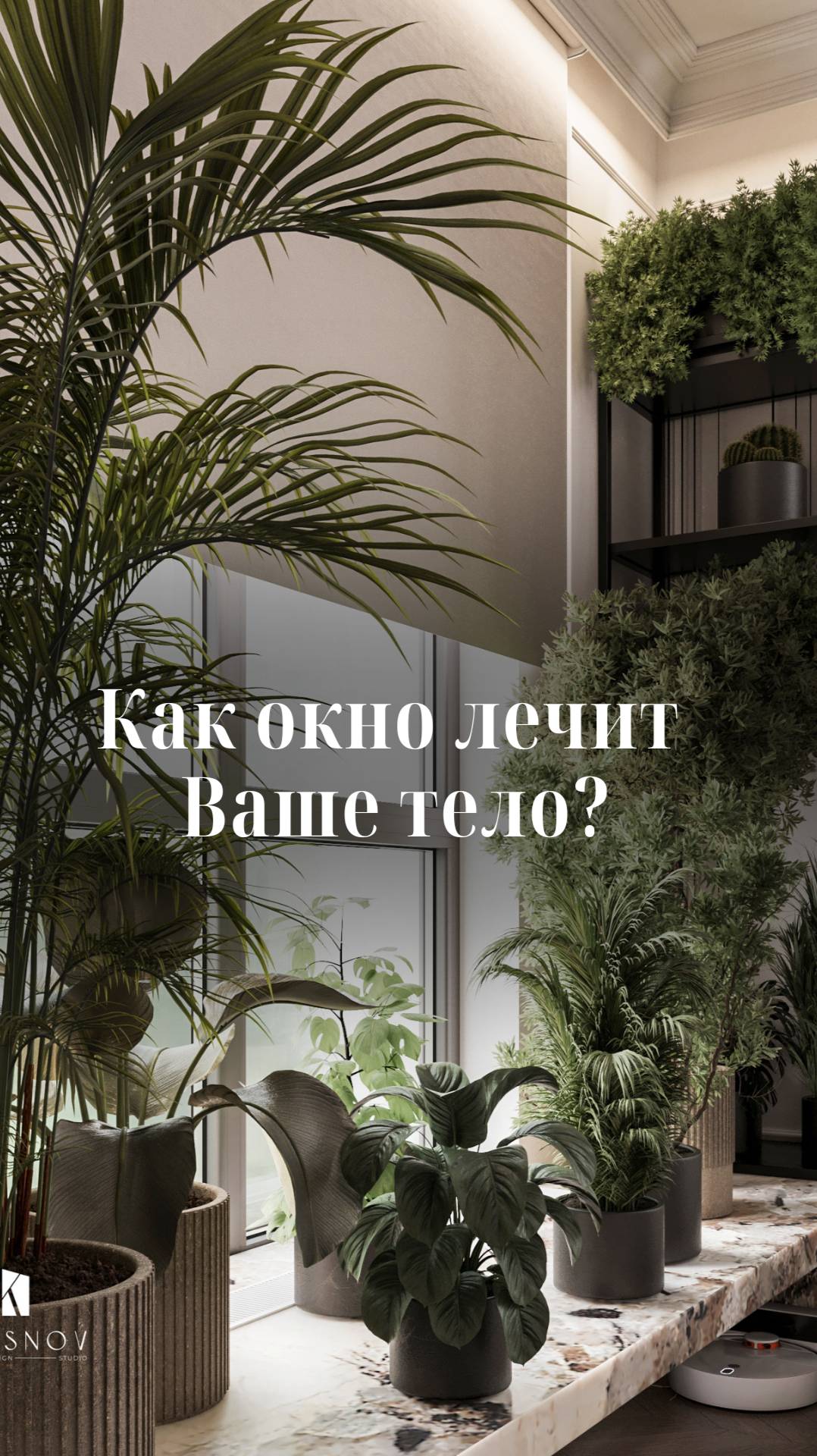 Почему вид из окна влияет на здоровье? смотреть онлайн