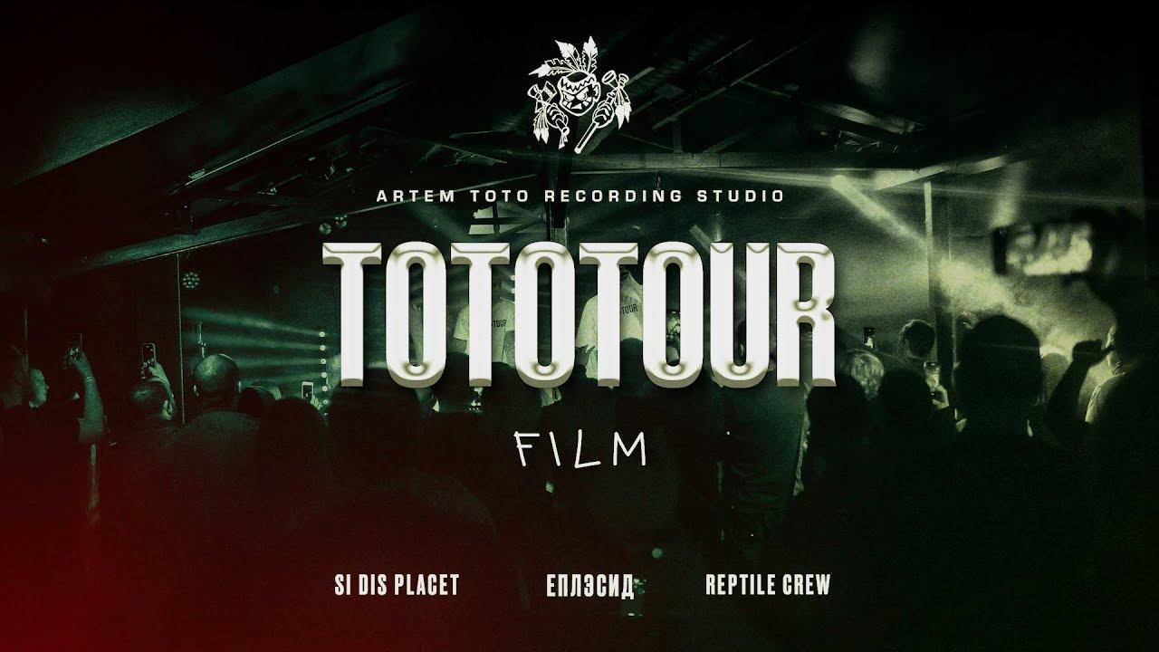 Фильм TOTOTOUR // Эксклюзивное интервью Тото смотреть онлайн