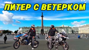 Санкт-Петербург на МОТОЦИКЛЕ. Мотопупешествие в Питер. Достопримечательности Санкт-Петербурга.