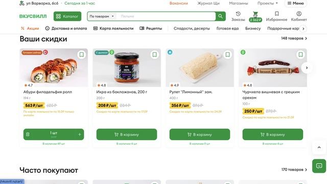 Как активировать промокод Вкусвилл? смотреть онлайн