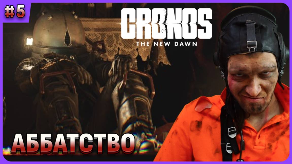 Аббатство и загадочная гравюра в Cronos: The New Dawn полное прохождение на русском. Стрим 5 смотреть онлайн