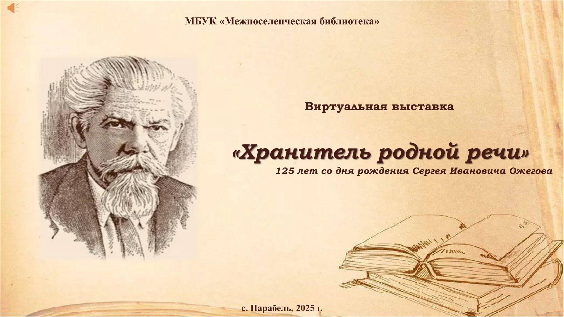 Виртуальная выставка 