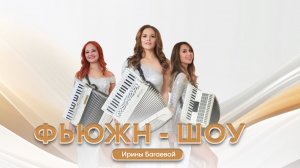 Дуэт аккордеонисток Ларго - саундтрек из к/ф Pirates of the Caribbean