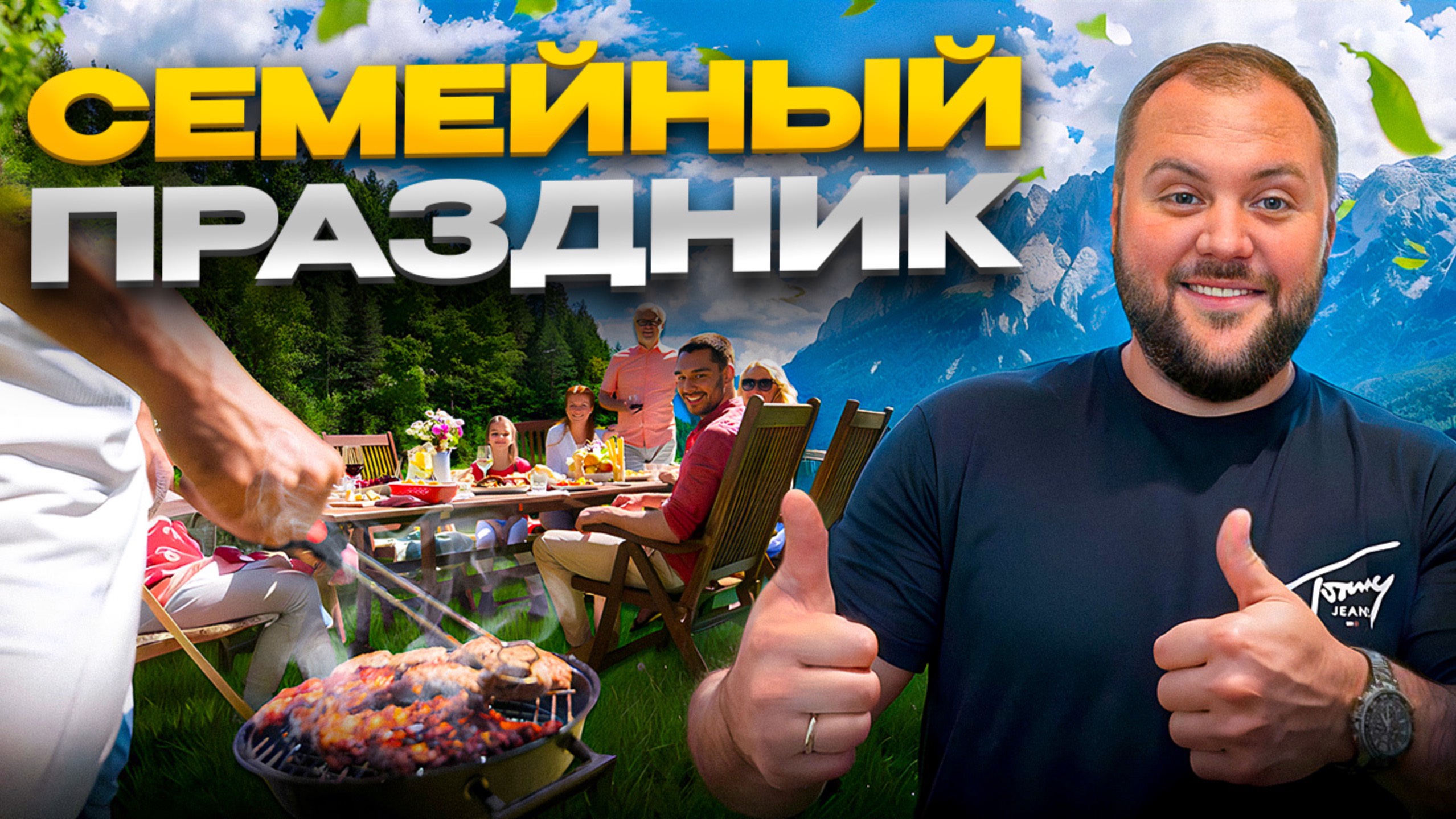 ШАШЛЫК из РЫБЫ и УХА в казане / Праздник ПЕРВЫЙ ЗУБИК смотреть онлайн