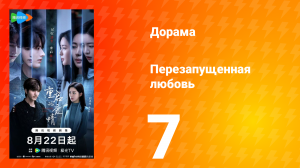 Перезагрузка любви 7 серия