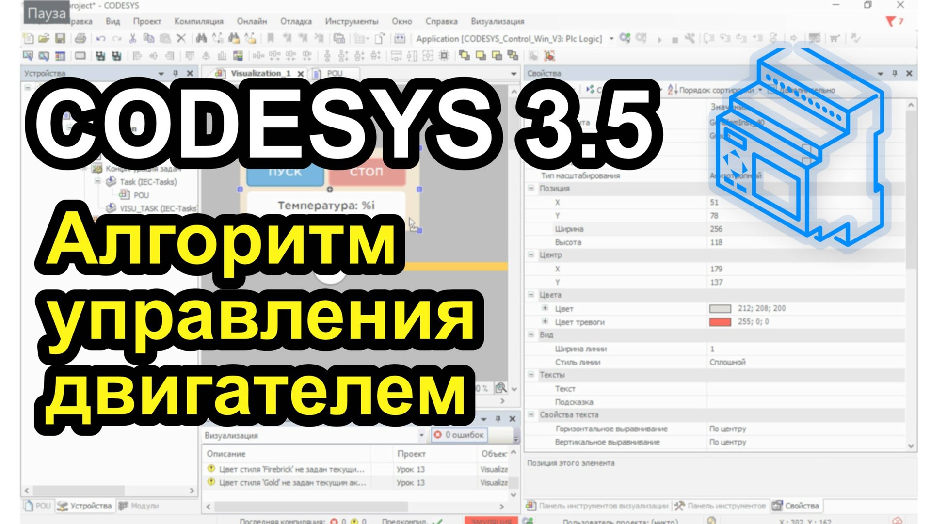 Урок 20. Алгоритм управления двигателем смотреть онлайн