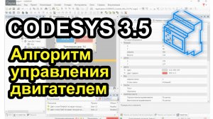 Урок 20. Алгоритм управления двигателем
