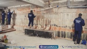 ИНЪЕКЦИОННАЯ ГИДРОИЗОЛЯЦИЯ ПОДВАЛА АПТЕКИ