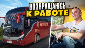 Возвращаюсь к работе спустя 2 месяца 🙂