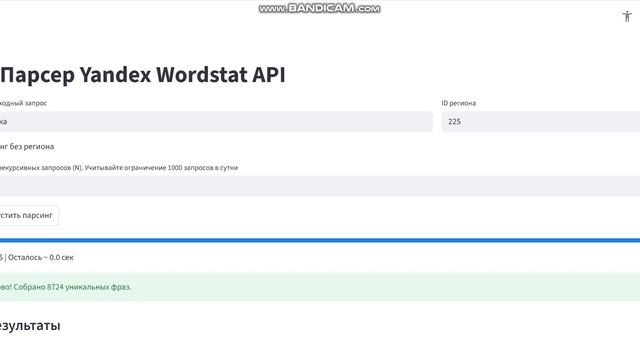Парсер Яндекс Wordstat API смотреть онлайн