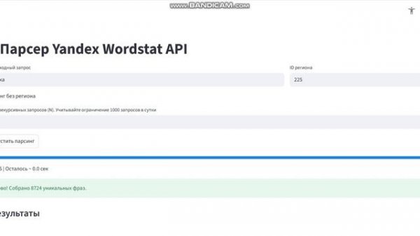 Парсер Яндекс Wordstat API