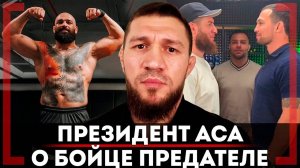 ТУРНИР АСА в Дубае - ЭТО ПОНТЫ? Магомед Бибулатов ЖЕСКТО о ПРЕДАВШЕМ ЛИГУ БОЙЦЕ, они ВСТРЕТЯТСЯ?