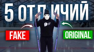 5 ОТЛИЧИЙ ПОДДЕЛКИ от ОРИГИНАЛА \ Клюшка CCM Trigger 10 PRO