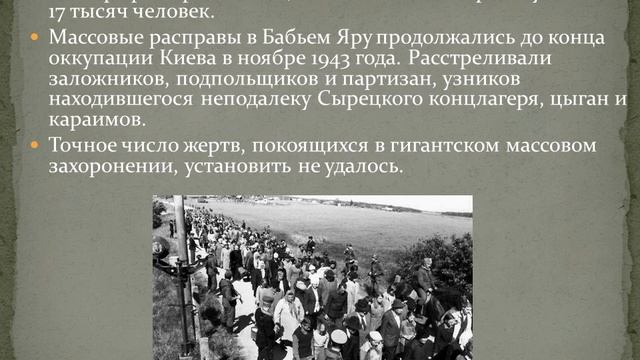 Бабий Яр. Знать и помнить смотреть онлайн