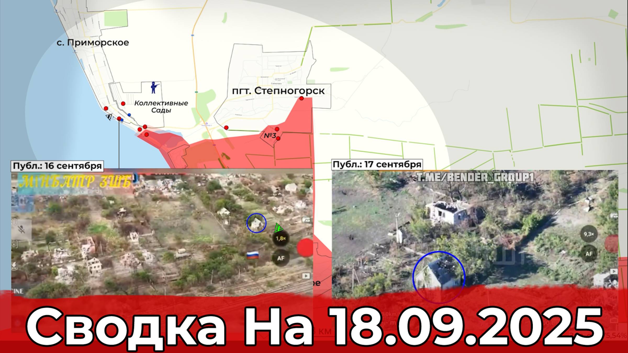 Продвижение на Запорожском направлении и на Краснолиманском. Сводка на 18.09.2025 г. смотреть онлайн