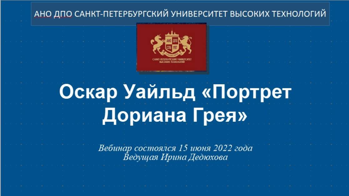 Оскар Уайльд «Портрет Дориана Грея» (2022) смотреть онлайн